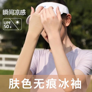 法瑪莎（FAVMARTHA）2025新款隱形冰袖冰絲袖套男冰涼手袖手臂護(hù)袖女 膚色拇指隱形自然/冰絲防曬
