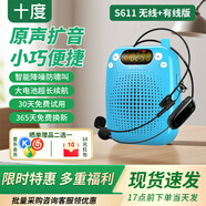 十度（SHIDU）S611無線小蜜蜂擴(kuò)音器教師專用教學(xué)擴(kuò)音機(jī)導(dǎo)游長續(xù)航防嘯叫喊話器音箱音響 大音量戶外喇叭 海洋藍(lán)丨無線耳麥+有線耳麥