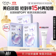 歐詩(shī)漫（OSM）珍珠曬后美白淡斑補(bǔ)水面膜男女通用組合15片煙酰胺保濕提亮護(hù)膚品