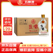 五糧液仙林生態(tài)酒公司五糧歪嘴小酒52度100ml*24瓶整箱裝