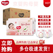好奇（Huggies）鉑金裝紙尿褲超薄柔軟干爽腰貼式嬰兒尿不濕 鉑金裝紙尿褲M(mǎn)144片