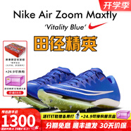耐克（Nike）湯普森9秒75新紀(jì)錄 田徑精英Nike Maxfly耐克氣墊男女短跑釘鞋 DH5359-400Maxfly經(jīng)典款 現(xiàn)已停產(chǎn) 42.5