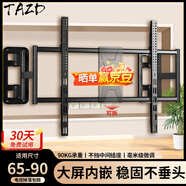 TAZD65-90英寸電視支架伸縮支架加厚大跨度墻板拉伸內嵌伸縮旋轉支架適用海信TCL雷鳥(niǎo)華為小米創(chuàng  )維等