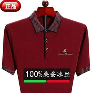 夢特嬌（MONTAGUT）官網POLO衫男短袖T恤夏季中年桑蠶絲體恤寬松大碼冰爸爸絲針織衫 9828 紅色 均碼 165/80A 建議95-115斤