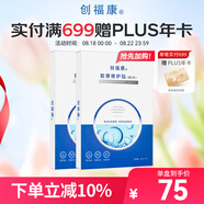 創(chuàng  )?？的z原修護貼（第二代）2盒10片活性膠原緩解干燥維穩七夕情人節