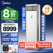 美的（Midea）空調(diào)立式大3匹新能效商用方柜省電變頻冷暖上出風(fēng)客大風(fēng)口方形柜機(jī)客廳企業(yè)空調(diào)以舊換新餐廳柜機(jī) 5匹 一級(jí)能效