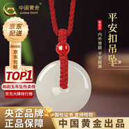 中國黃金（CHINA GOLD）和田玉平安扣吊墜男女款玉佩玉石掛墜七夕情人節(jié)禮物送女朋友老婆 紅瑪瑙珠+平安扣約25mm紅繩可調(diào)節(jié)/進口冰絲棉繩