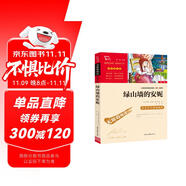 綠山墻的安妮（中小學(xué)課外閱讀 無障礙閱讀） 智慧熊圖書 
