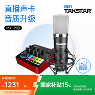 得勝（TAKSTAR） PC-K600主播電容麥克風(fēng)聲卡套裝臺式電腦手機k歌直播設(shè)備錄音棚唱歌話筒 MX1 PRO聲卡套餐  -