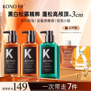 KONO卡厘沙龍奢護(hù)控油洗發(fā)水護(hù)發(fā)素蓬松留香黑白松露洗護(hù)套裝500ml*3