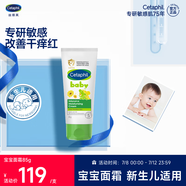 絲塔芙（Cetaphil）溫和特護保濕霜85g寶寶面霜嬰幼兒面霜兒童面霜潤膚乳液滋潤補水