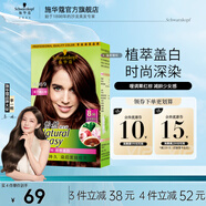 施華蔻（Schwarzkopf）怡然染發(fā)劑染發(fā)霜  植物草本溫和蓋白染發(fā)膏男女輕松染 【減齡】4.08栗子褐紅棕
