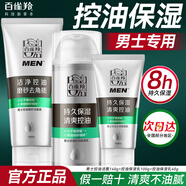 百雀羚（PECHOIN）男士護膚品三件套裝禮盒 清爽控油補水保濕擦臉抹臉水乳秋冬禮物 男士控油套裝