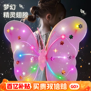 妙貝樂(lè )兒童發(fā)光玩具女孩3-6歲天使蝴蝶翅膀背飾魔法仙女公主女圣誕禮物