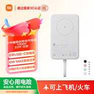 小米（MI）【3C認證】小米磁吸自帶線充電寶 10000 33W 白色 有線無線自在充電 iPhone安卓可用可上飛機/火車