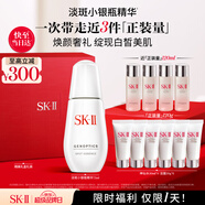 SK-II淡斑小銀瓶精華液75ml美白祛斑sk2護膚品套裝七夕情人節禮物skii
