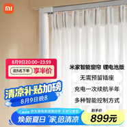 米家智能窗簾鋰電池版 小米自動(dòng)窗簾電動(dòng)窗簾多種智能控制方式