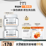 蒂佳婷（Dr.Jart）V7素顏霜50ml 雙瓶裝 提亮補(bǔ)水保濕懶人面霜韓國進(jìn)口 生日禮物女