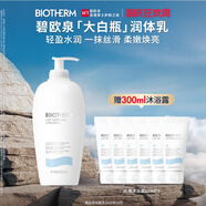 碧歐泉大白瓶身體乳400ml 補(bǔ)水保濕深層滋潤生日禮物送女友 中秋禮品