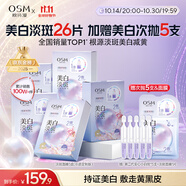 歐詩漫（OSM）珍珠曬后面膜美白補水淡斑提亮膚色煙酰胺保濕護膚品生日禮物女