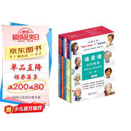 誰(shuí)是誰(shuí)who was啟發(fā)精選世界名人傳記系列（第二輯）（全8冊） 大字中英對照 音頻暢聽(tīng) 6-14歲