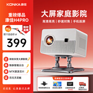 康佳（KONKA）H4PRO家用投影儀家庭影院宿舍超高清白天直投臥室便攜式投影手機投屏家用迷你高清投影機 【H4PRO百元旗艦款】觀(guān)影追劇隨時(shí)隨地