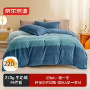 京東京造 220g牛奶絨A類(lèi)床品四件套 INS風(fēng)設(shè)計(jì)四件套 1.8米床 海瀾