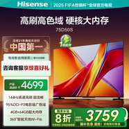 海信電視 75D50S 75英寸 144Hz超高刷新 智能高亮 AI聲控電視機(jī)