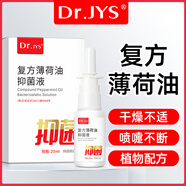 Dr.JYS復(fù)方薄荷油抑菌液20ml滴鼻液成人鼻子干燥癢塞鼻腔滋潤保濕油
