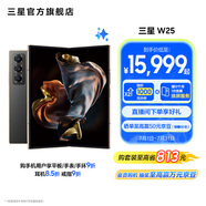 三星（SAMSUNG）心系天下 W25 大屏輕薄 至尊陶瓷 2億像素 超視覺影像系統(tǒng) 智慧Galaxy AI 5G折疊屏手機 陶瓷黑 16GB+512GB 加1000元升杯1TB