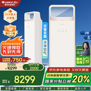 格力（GREE）時(shí)光錦【國際領(lǐng)先】變頻冷暖3匹1級能效 分布式送風(fēng) 雙重殺菌 恒暖除霜 格力冷酷外機(jī)立式空調(diào)柜機(jī) 2匹 一級能效 冷風(fēng)不吹人 全域有涼感 (格調(diào)米/鉑金白)