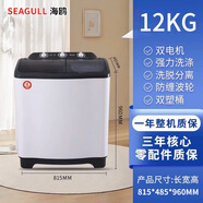 海鷗半全自動(dòng)大容量雙桶筒家用洗衣機賓館租房波輪缸 【12公斤款】1501S【基礎款】
