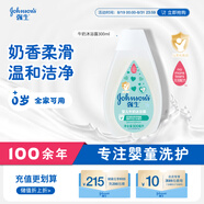 強生（Johnson）嬰兒牛奶沐浴露300ml 寶寶兒童青少年沐浴保濕乳液全家可用旅行裝