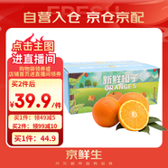 京鮮生 當(dāng)季鮮橙 5斤裝 單果170g起 生鮮橙子水果禮盒