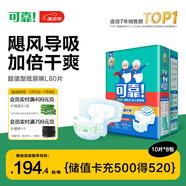可靠（COCO）超值型成人紙尿褲L80片（臀圍95-120cm）100%原生木漿老人尿不濕