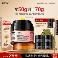 HBN晚霜視黃醇雙a醇面霜抗皺淡紋緊致女士護膚品七夕情人節禮物 晚霜2.0