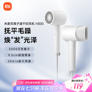 米家【七夕情人節(jié)禮物】小米電吹風(fēng) 速干吹風(fēng)機(jī)  負(fù)離子護(hù)發(fā) H300  節(jié)日禮物