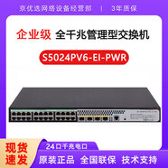 H3C千兆交換機(jī)S5000PV5-EI系列企業(yè)級二層網(wǎng)管型網(wǎng)絡(luò)分流器集線器 S5024PV6-EI-PWR 新款