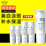 歐詩漫（OSM）水乳套裝美白淡斑護膚品珍珠白小白燈祛斑提亮補水保濕情人節(jié)禮物 珍珠白凈透潤白保濕乳液120ml