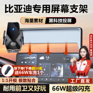 億飾適用于比亞迪唐宋漢秦PLUS海鷗豚豹車(chē)載手機(jī)支架無(wú)線充電屏幕支架 66W頂配快充【黑玻璃】科技投屏 24-25款秦L【12.8英寸屏幕專(zhuān)用】