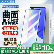 朗客 適用華為nova9Pro鋼化膜HUAWEI nova8Pro手機(jī)膜通用全屏覆蓋超薄高清玻璃防指紋保護(hù)貼膜