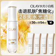 玉蘭油（OLAY）水光小白瓶30ml美白精華液抗糖提亮去黃補水化妝品護膚品生日禮物