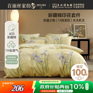 百麗絲水星家紡出品四件套100%新疆棉純棉床單被套床上四件套床上用品全套雙人1.8米床