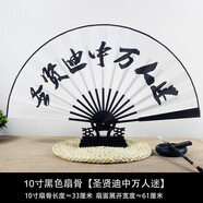 林木島（LINMUDAO）定制古風(fēng)扇子空白蹦迪酒吧神器折扇男女中國(guó)風(fēng)書法題字定做折疊扇 圣賢迪中萬人迷10寸凌絹
