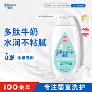 強生（Johnson）嬰兒牛奶身體乳潤膚露200ml 寶寶兒童青少年全家可用補水保濕面霜
