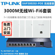 普聯(lián)普聯(lián) AX3000兆雙頻千兆Wi-Fi6面板AP全屋易展版PoE供電AC管理 9+5套裝【四室二廳】 玫瑰金