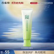百雀羚眼霜活力滋潤(rùn)眼部精華啫喱30g補(bǔ)水保濕中秋送禮