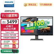 飛利浦（PHILIPS）43英寸辦公顯示器 4K高清 10bit 126%sRGB HDR400 Type-C90W 內(nèi)置音箱 炒股設(shè)計(jì)電腦顯示屏 439P1