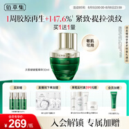 佰草集太極啵啵蜜精華 面部精華乳/蜜30ml(精華液 淡化細(xì)紋)