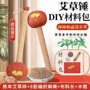 憨憨樂園艾草按摩錘DIY材料包辦公室養(yǎng)生棒經(jīng)絡(luò)錘端午母親節(jié)老人手工禮物